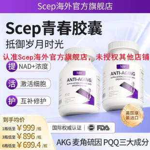 Scep青春胶囊麦角硫因akgpqq虾青素烟酰胺DNA+线粒体补充精力