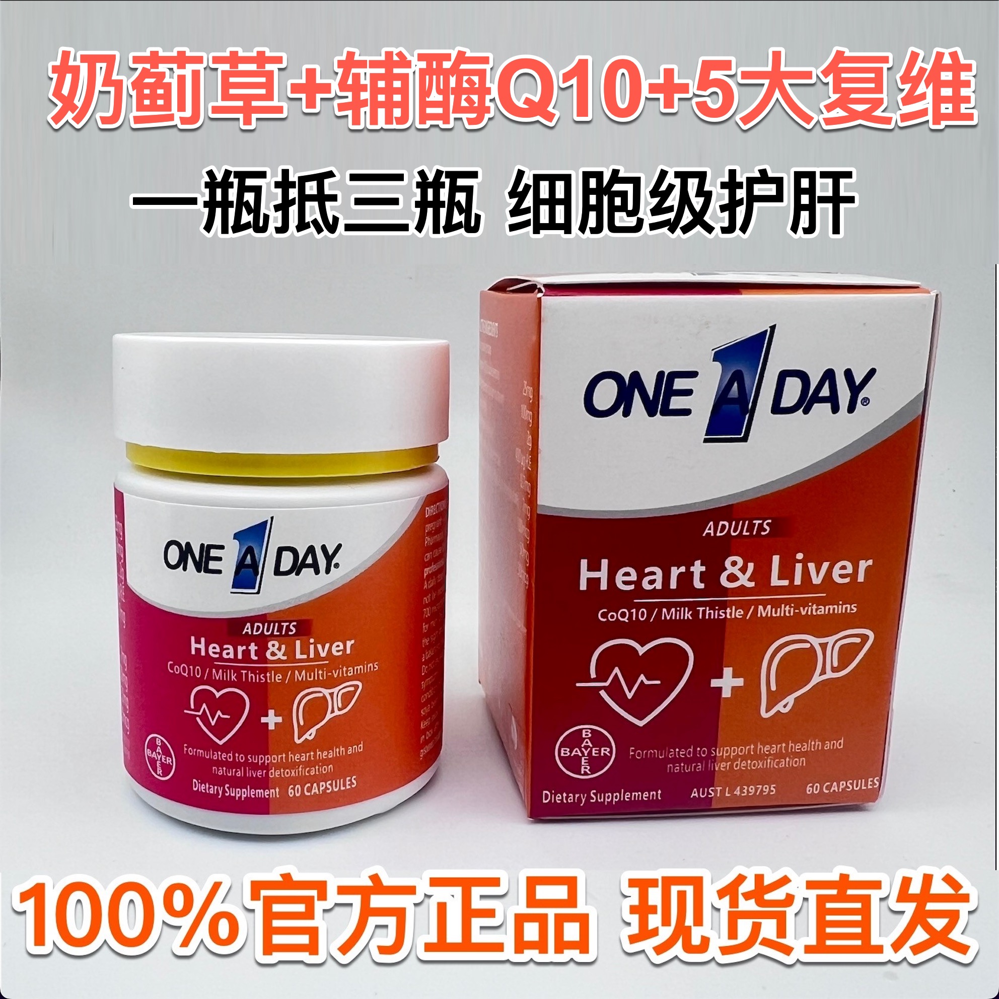 拜耳OneADay熬夜心肝宝奶