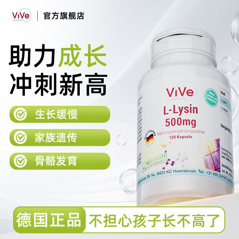 【临期特惠】德国赖氨酸
