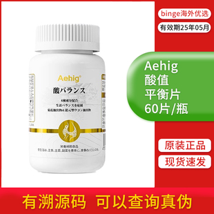 Aehig艾西格酸值平衡片嘌呤代谢酸友非鹅肌肽西芹籽保健品