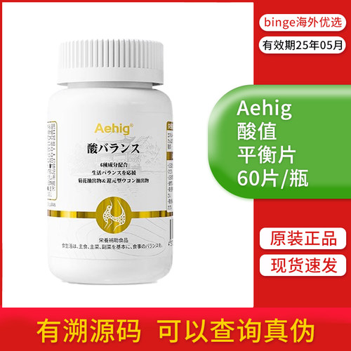Aehig艾西格酸值平衡片嘌