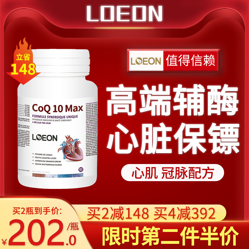 LOEON加拿大进口辅酶Q10