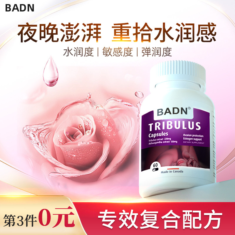 badn小紫瓶秘润胶囊内调