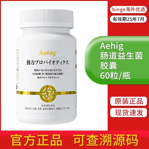 Aehig肠胃益生菌5160亿进