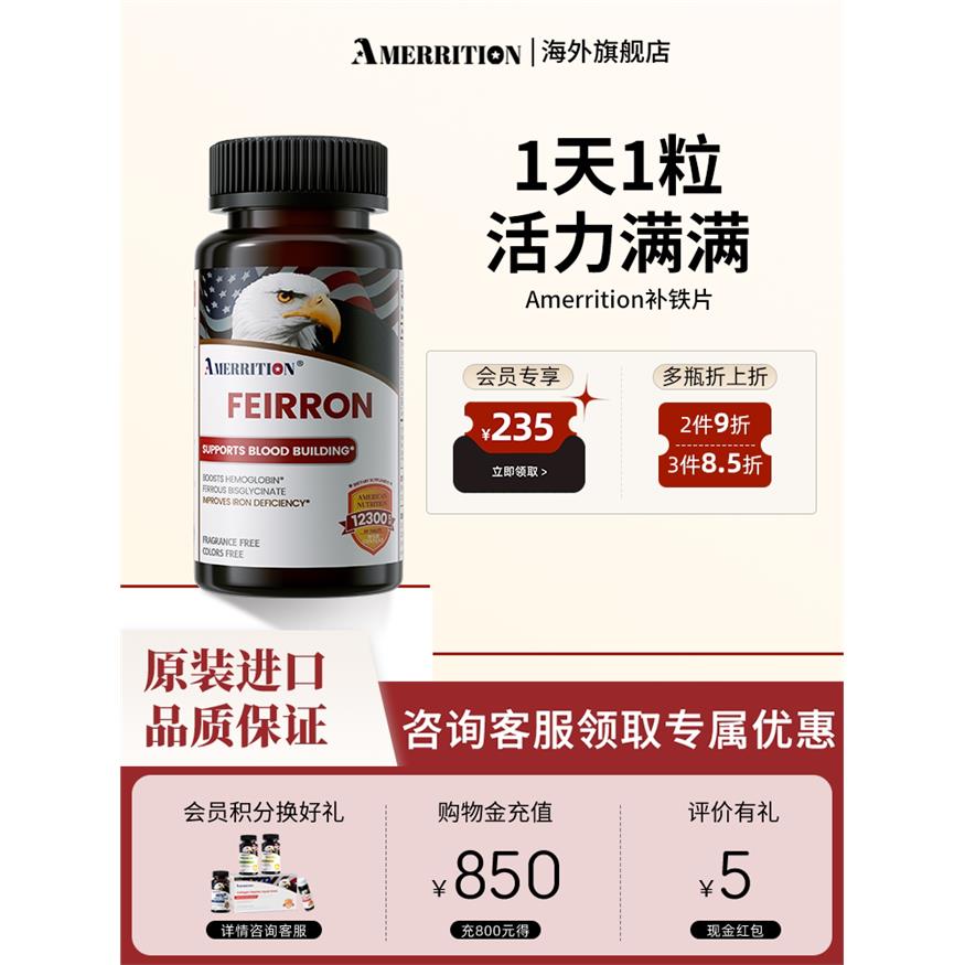 Amerrition甘氨酸亚铁补