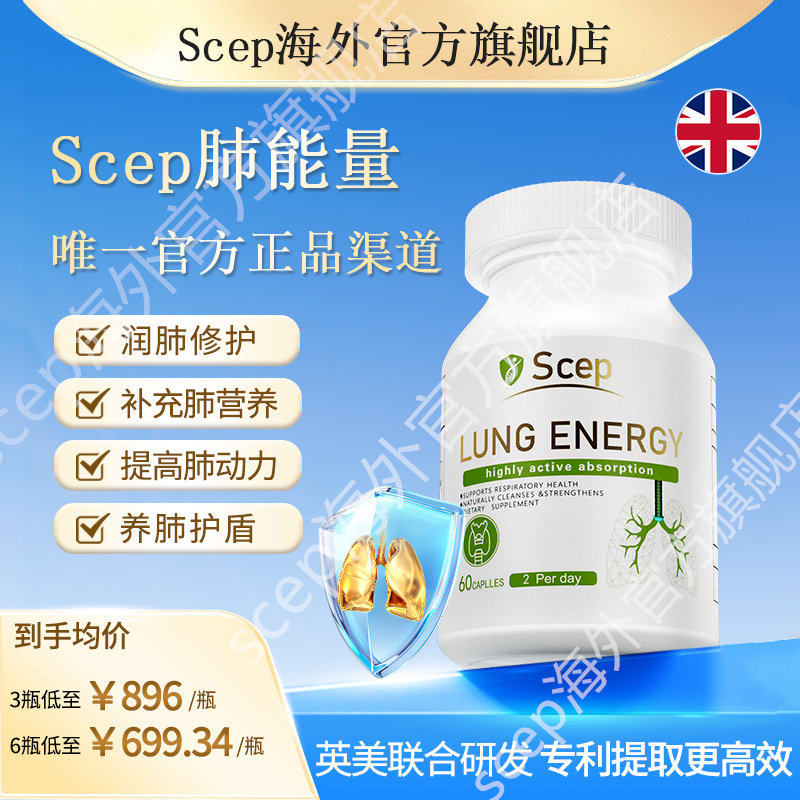 Scep肺能量圣希普胶囊槲皮素猫爪草高含量海外甲状养润肺肺动力