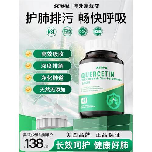 SEMAL槲皮素胶囊健肺护肺