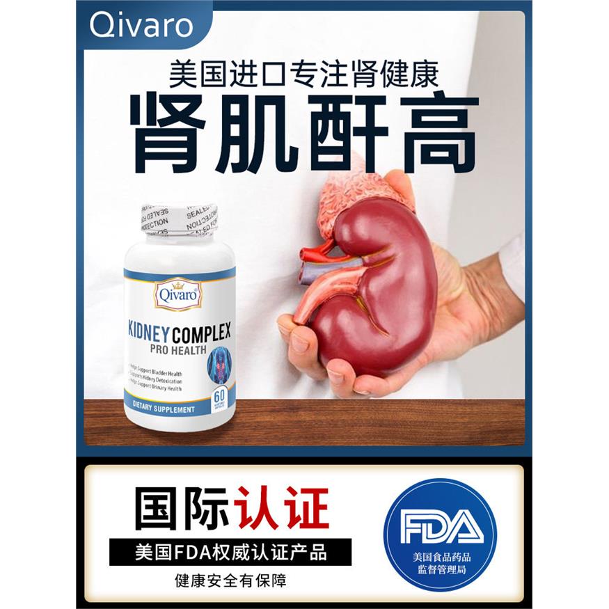 保护肾脏排肾毒保健品进
