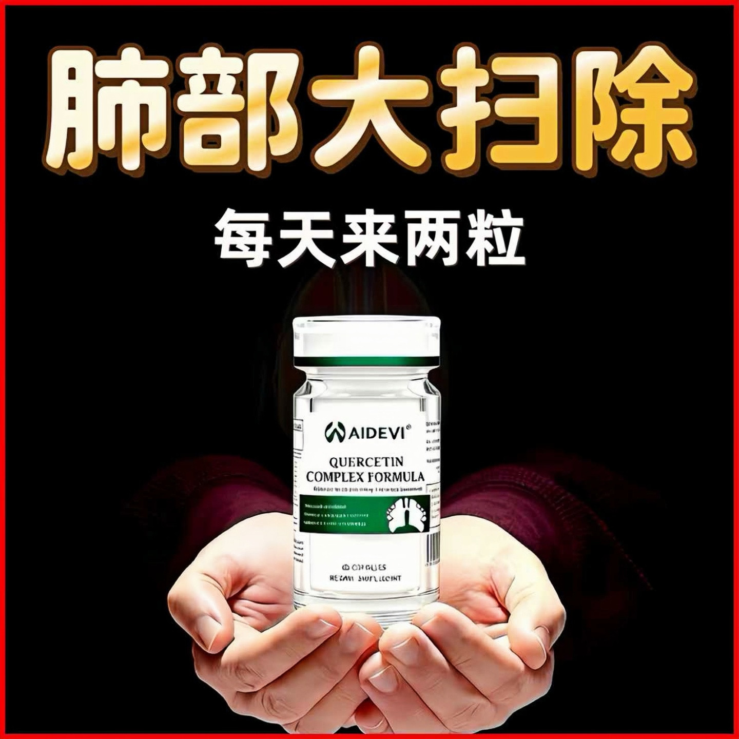 进口槲皮素消肺大泡磨玻