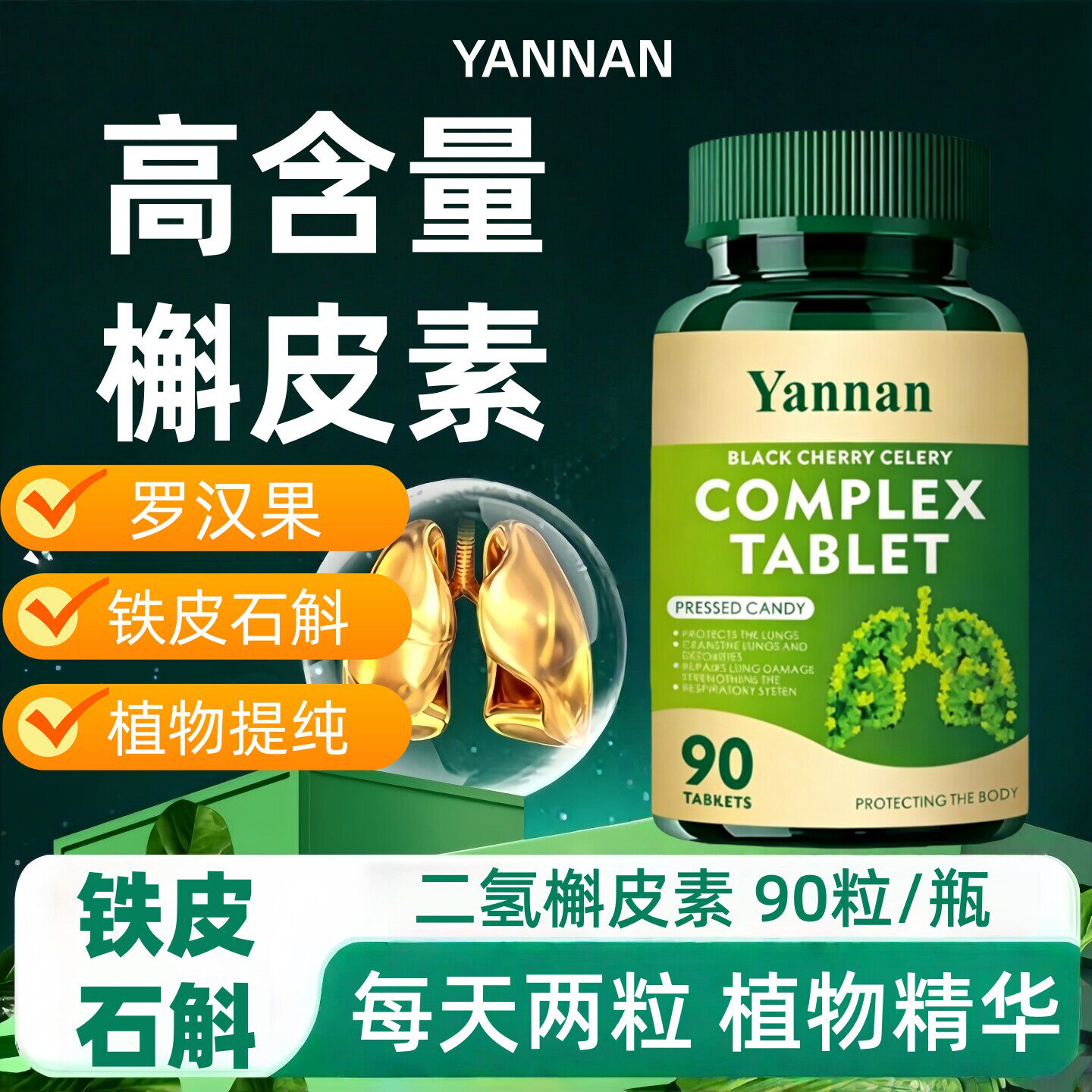 YA中老年人肺槲皮素胶囊