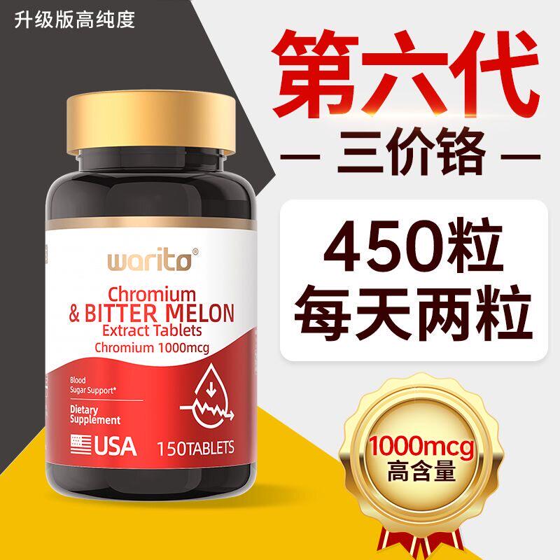 Warito美国高浓缩血糖平衡片150粒三价铬元素片中老年营养苦瓜素
