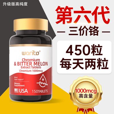 Warito美国高浓缩血糖平