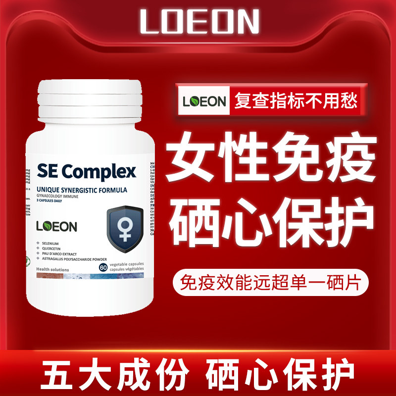 LOEON加拿大增强富硒片补