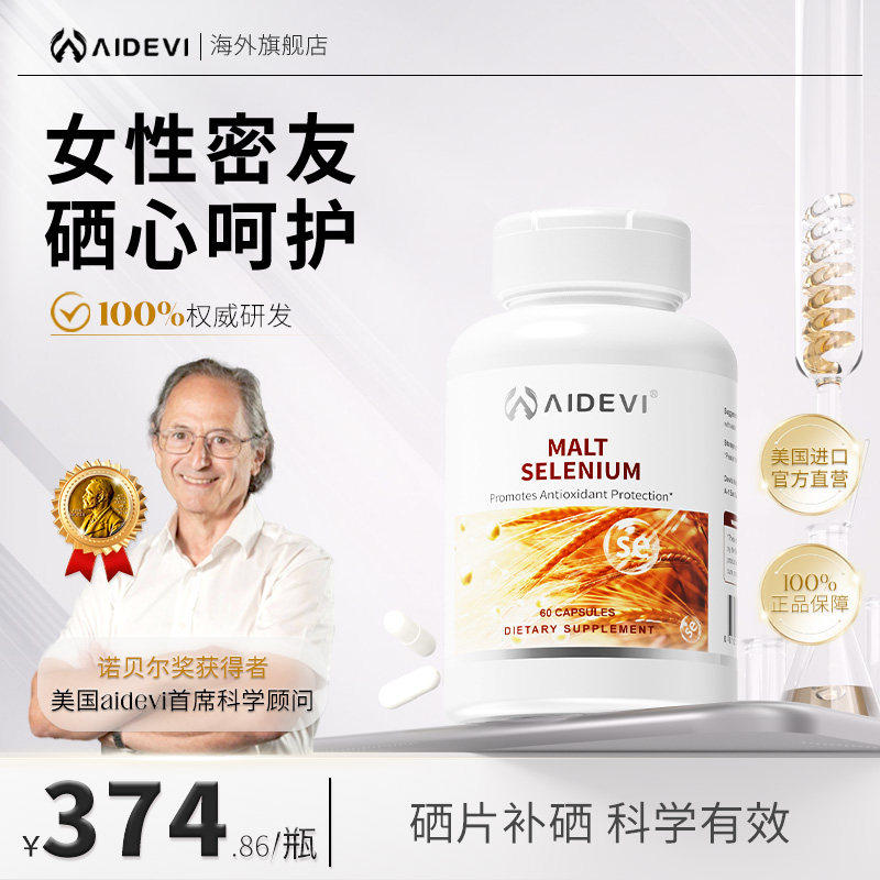 美国进口正品aidevi艾德
