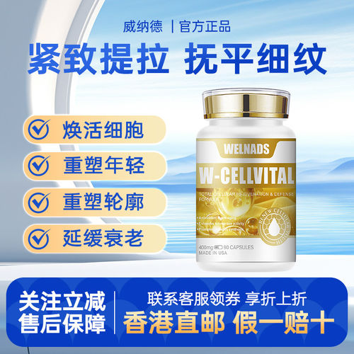威纳德麦角硫因胶囊EGT亚