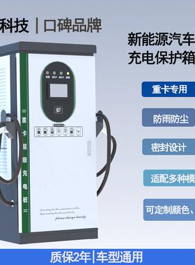 320/360/400/480KW直流充电桩重型卡车