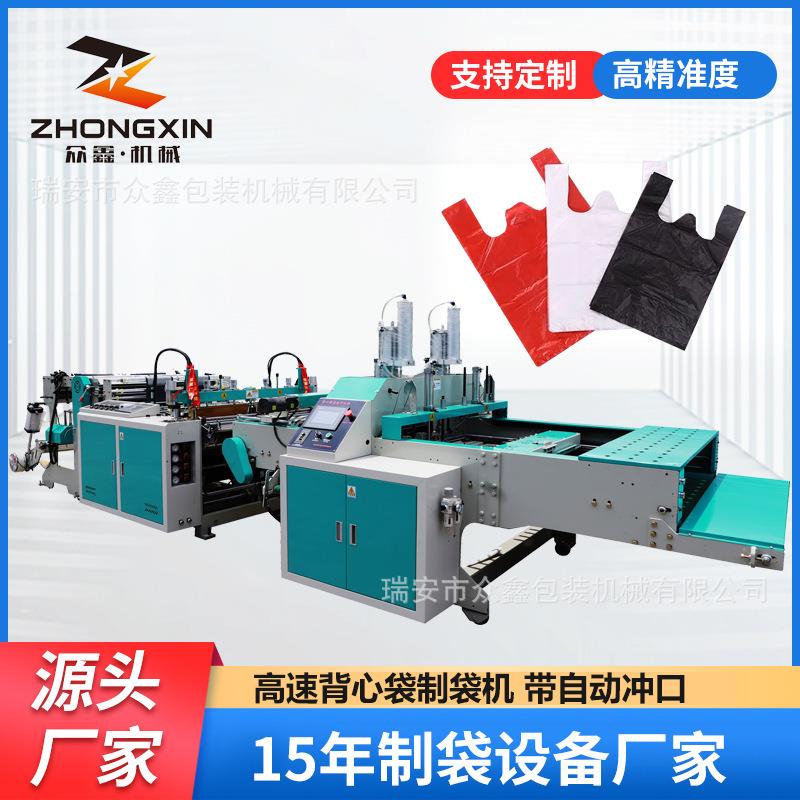 全自动背心袋超市购物马甲袋制袋机带自动冲口自动折叠
