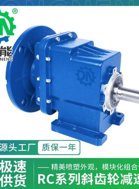 RC系列铝壳减速器RC02型模块化电机分体卧式斜齿轮硬齿面减速机