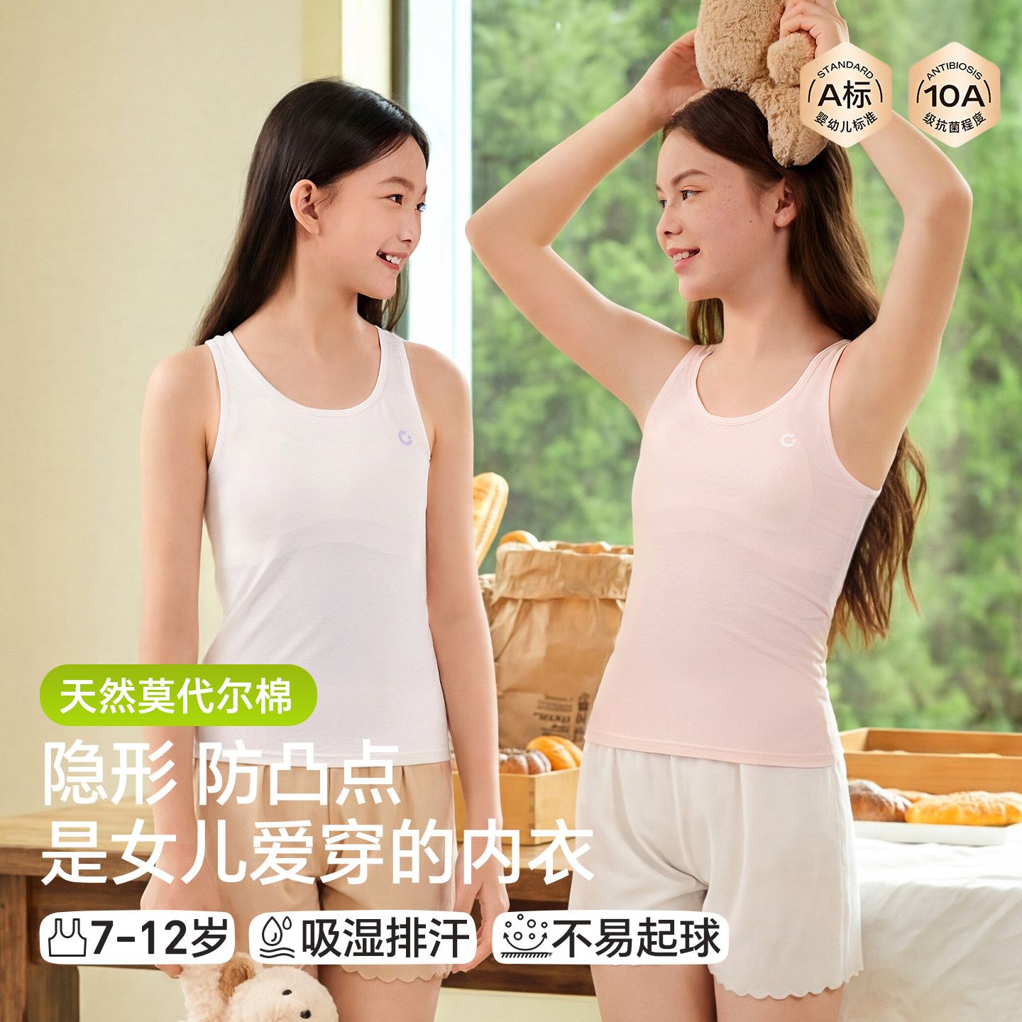 100w+妈妈选择的莫代尔棉A类背心图片
