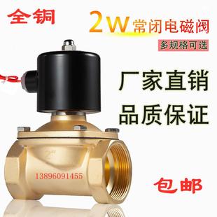 160全铜水阀气阀220V24V常闭水开关水泵控制器4分dn15 电磁阀2W