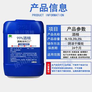 酒精灯用99%酒精清洗剂 酒精工业99度清洁机器设备仪器玻璃大桶装
