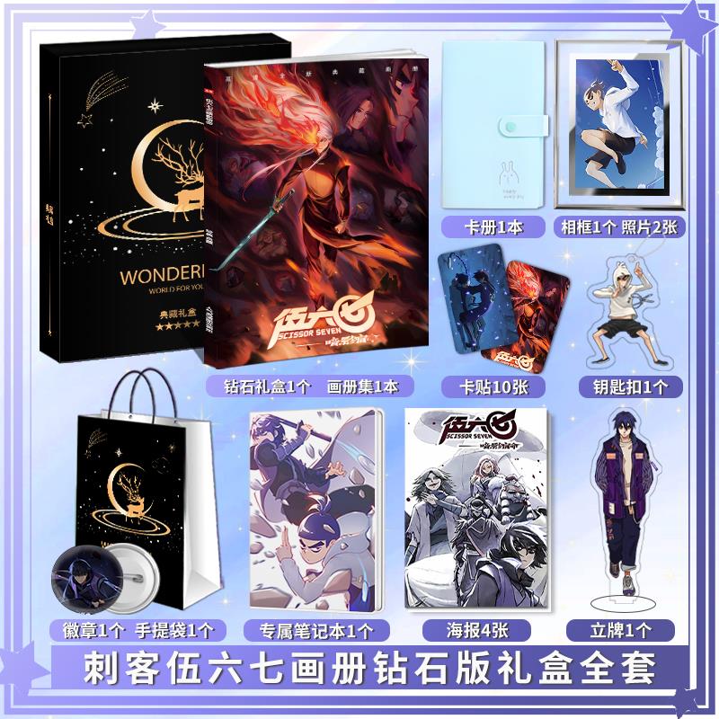 刺客伍六七暗影宿命画册集照片周边海报明信片书签贺卡拍立得徽章