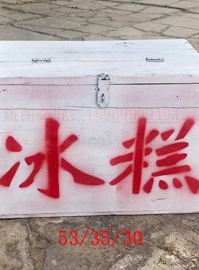 老式自行车冰糕箱80旧家具怀旧老物件摆件复古农村收藏道具冰棍车