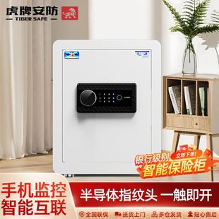 虎牌保险柜家用小型指纹密码 办公室 全钢防盗45 60cm远程智能WiFi