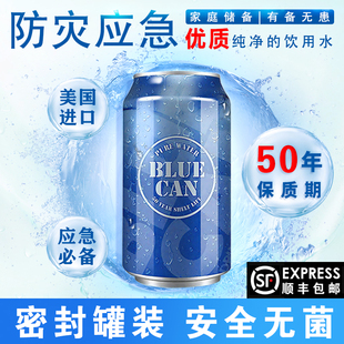 美国进口蓝罐bluecan50年保质期家庭应急防灾长期储备饮用水正品