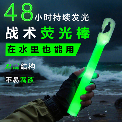 应急户外荧光棒战术军规照明救援装备夜光标记探险急救野外信号棒