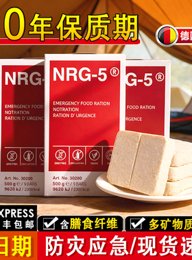 德国进口NRG5压缩饼干能量棒防灾家储备口军粮应紧急代餐素食正品