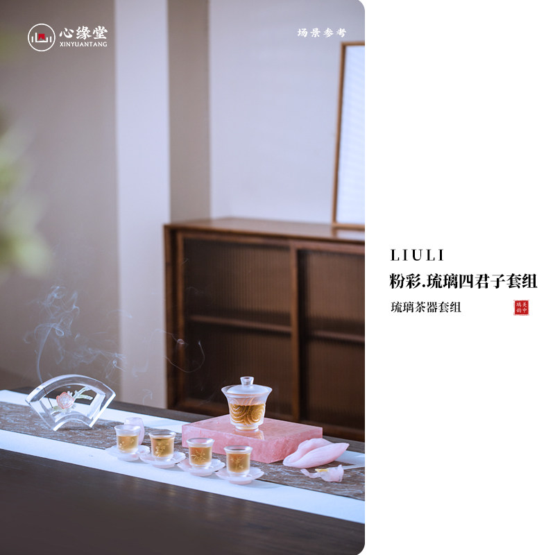 心缘堂琉璃茶具套装【粉彩