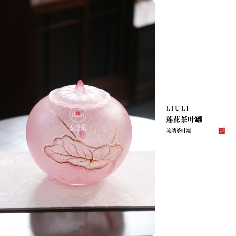 心缘堂琉璃莲花茶叶罐家用