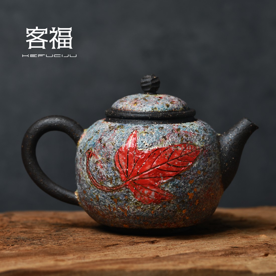 奢友枫叶岩矿茶壶纯手工老