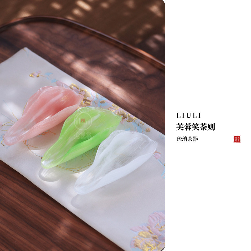 心缘堂琉璃芙蓉笑茶则功夫茶道配件茶则茶席摆放置景好友送礼