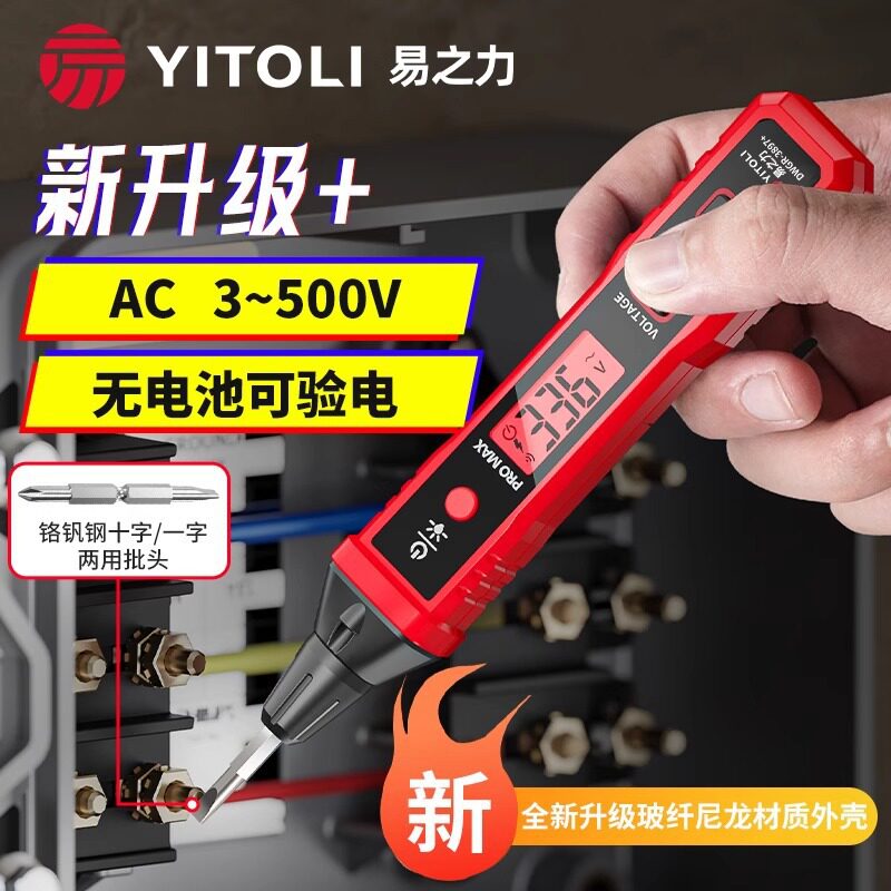 易之力智能数显多功能试电笔图片