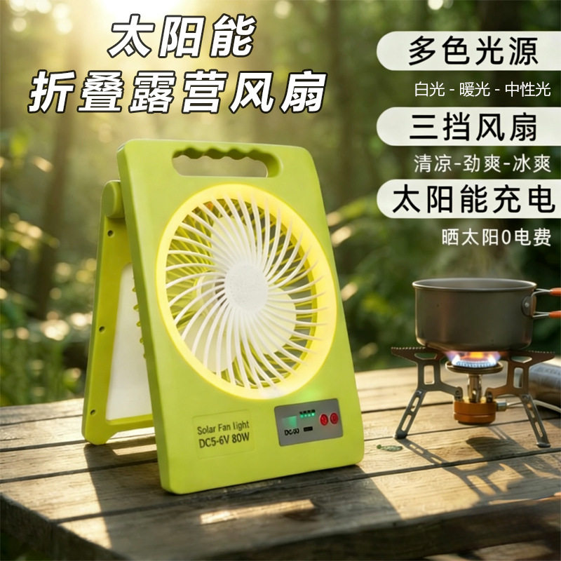 折叠太阳能风扇灯大风力应急图片