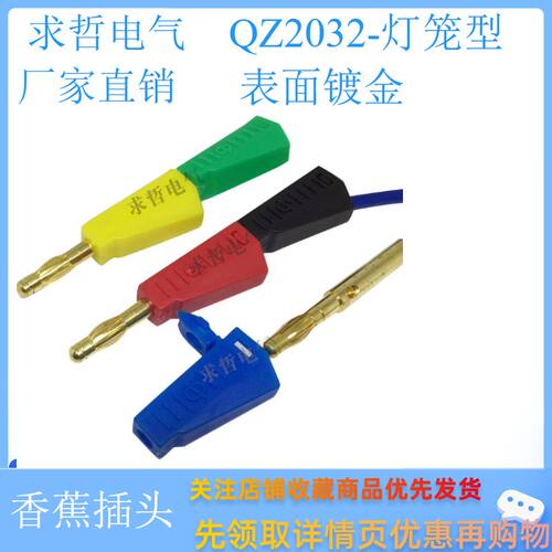 全铜镀金4MM灯笼型香蕉插头带4MM插孔抢式可续插BANAN连接器端子