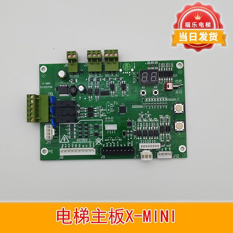 电梯配件 杂物电梯 传菜电梯 餐梯专用控制柜主板X-MINI 5V全新