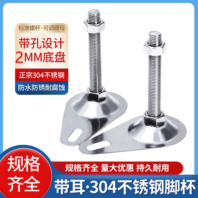 304不锈钢带耳脚杯 机床机脚CD调节脚喇叭口固定支撑地脚加厚2mm