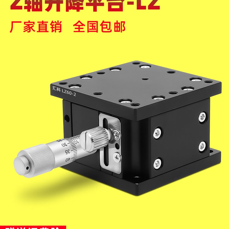 Z轴手动升降台光学精密位移微调滑台升降平台LZ40/60/90/80/125-2