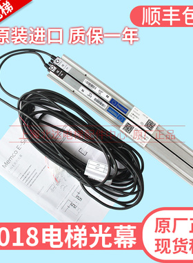 电梯门科光幕 E1018 E1218 MEMCO618 蒂森门科光幕原装全新