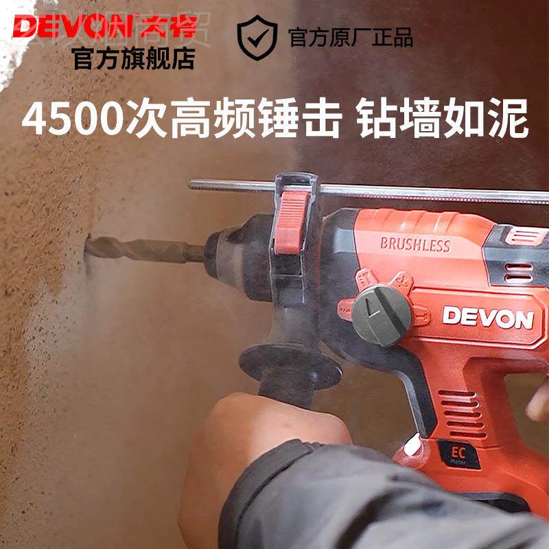 DEVON大501充电式电锤锂电池冲KDU击钻钻电镐电三用有无刷4工业级