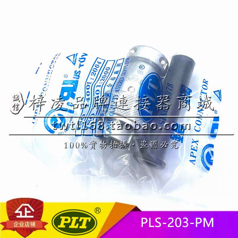 正品 PLT 锠钢 APEX PLS-203-PM 航空插头 公头 3芯  WS20 XS20