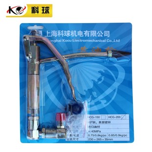 科球HCG-200/150黄油枪头万向黄油枪直柄枪黄油气动枪手动黄油枪