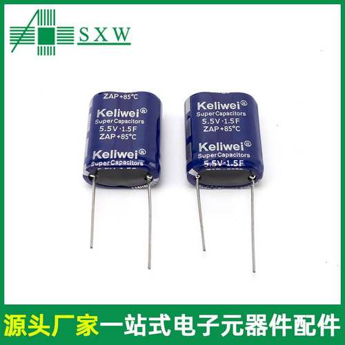 超级电容器5.5V1.5F行车记录仪 玩具法拉电容组合型电容器ZAP系列