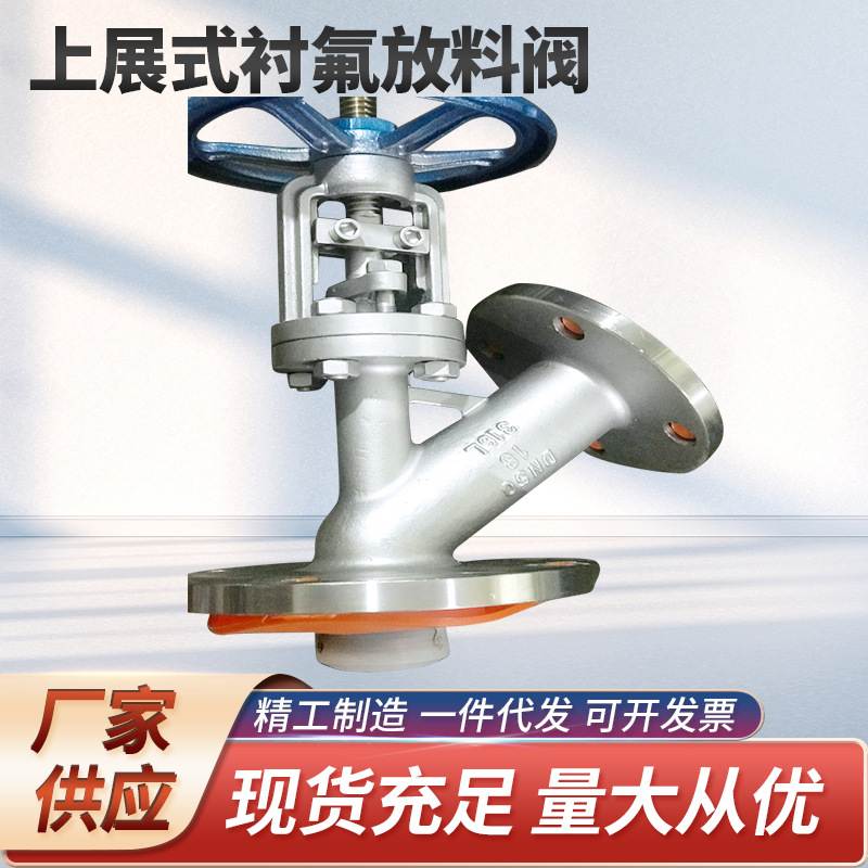 厂家不锈钢Y型卸料阀上展式手动衬氟卸料放料阀反应釜底阀门