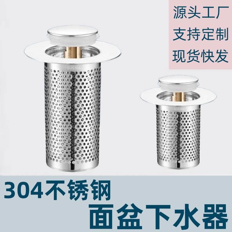 洗手盆漏水塞按压式弹跳芯下水器不锈钢水池面盆过滤防堵通用配件