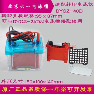 北京六一迷你转移槽DYCZ 87mm内芯配件可单买 40D转印孔板规格95