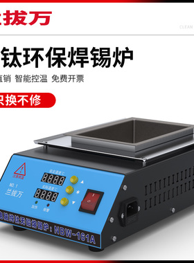 兰拔万纯钛焊锡锅方形浸锡溶锡数显大功率可调温台式烫锡锅熔锡炉